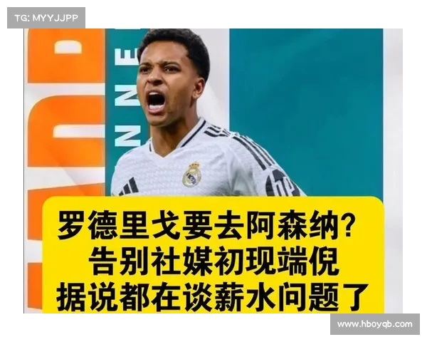 罗德里戈心已不在皇马 上赛季地位急剧下滑引发关注 罗德里戈心已不在皇马 上赛季地位急剧下滑引发关注
