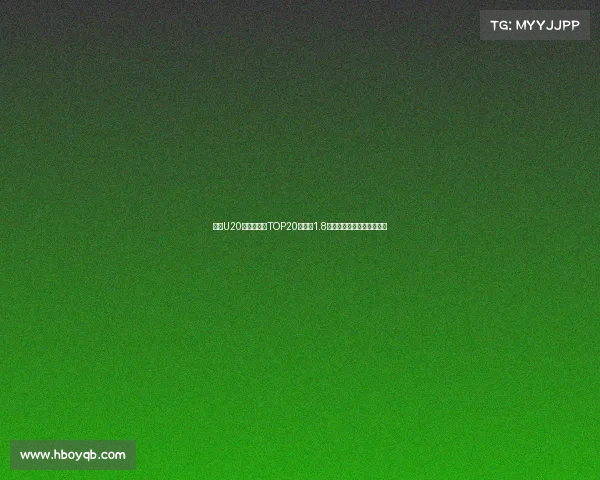 足坛U20球员转会费TOP20姆巴佩1.8亿欧居首菲利克斯紧随其后 足坛U20球员转会费TOP20姆巴佩1.8亿欧居首菲利克斯紧随其后